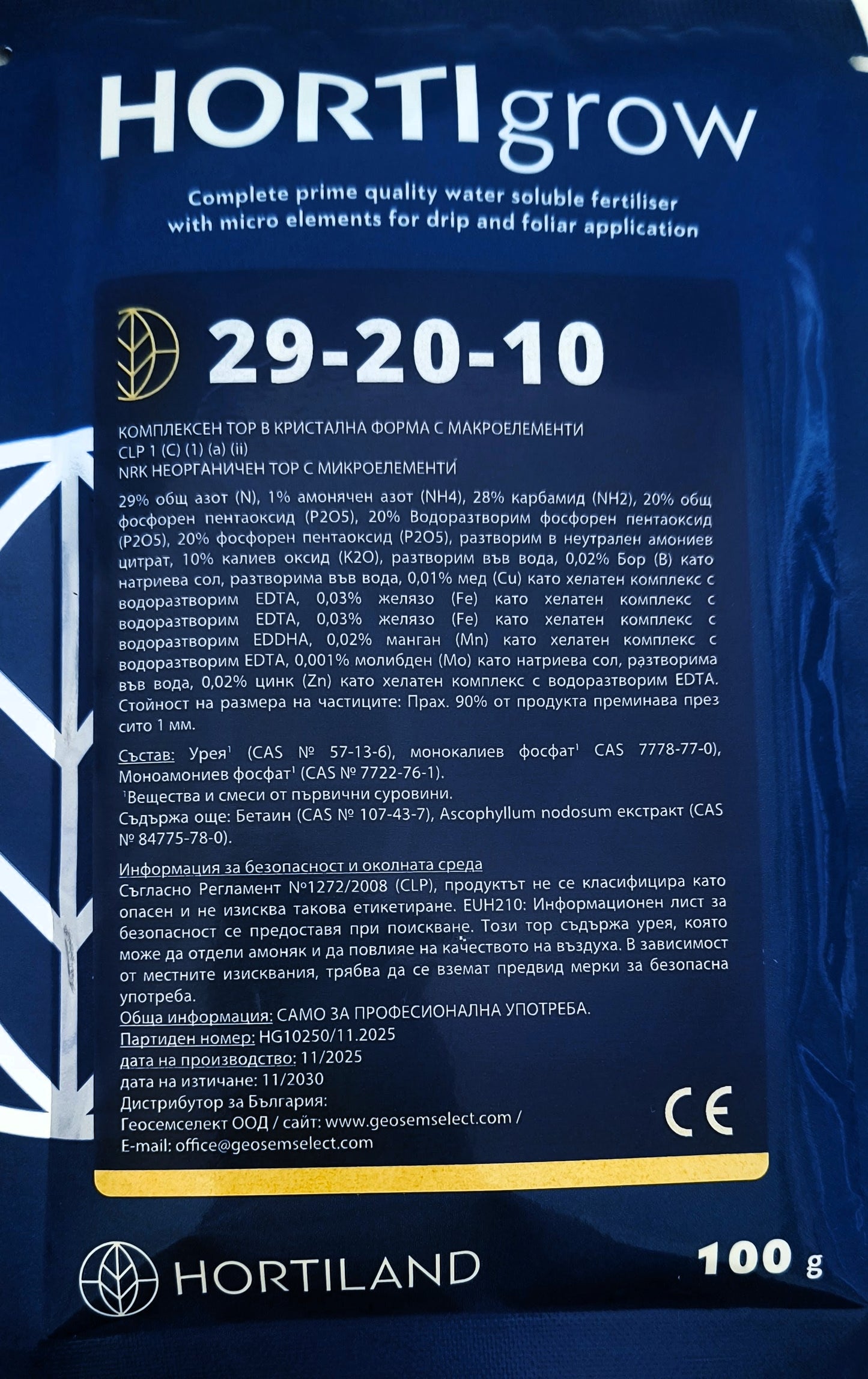 Минерален листен тор 29-20-10