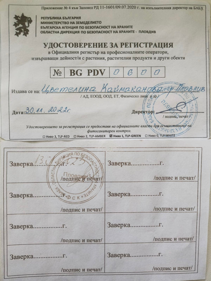 Удостоверение от БАБХ