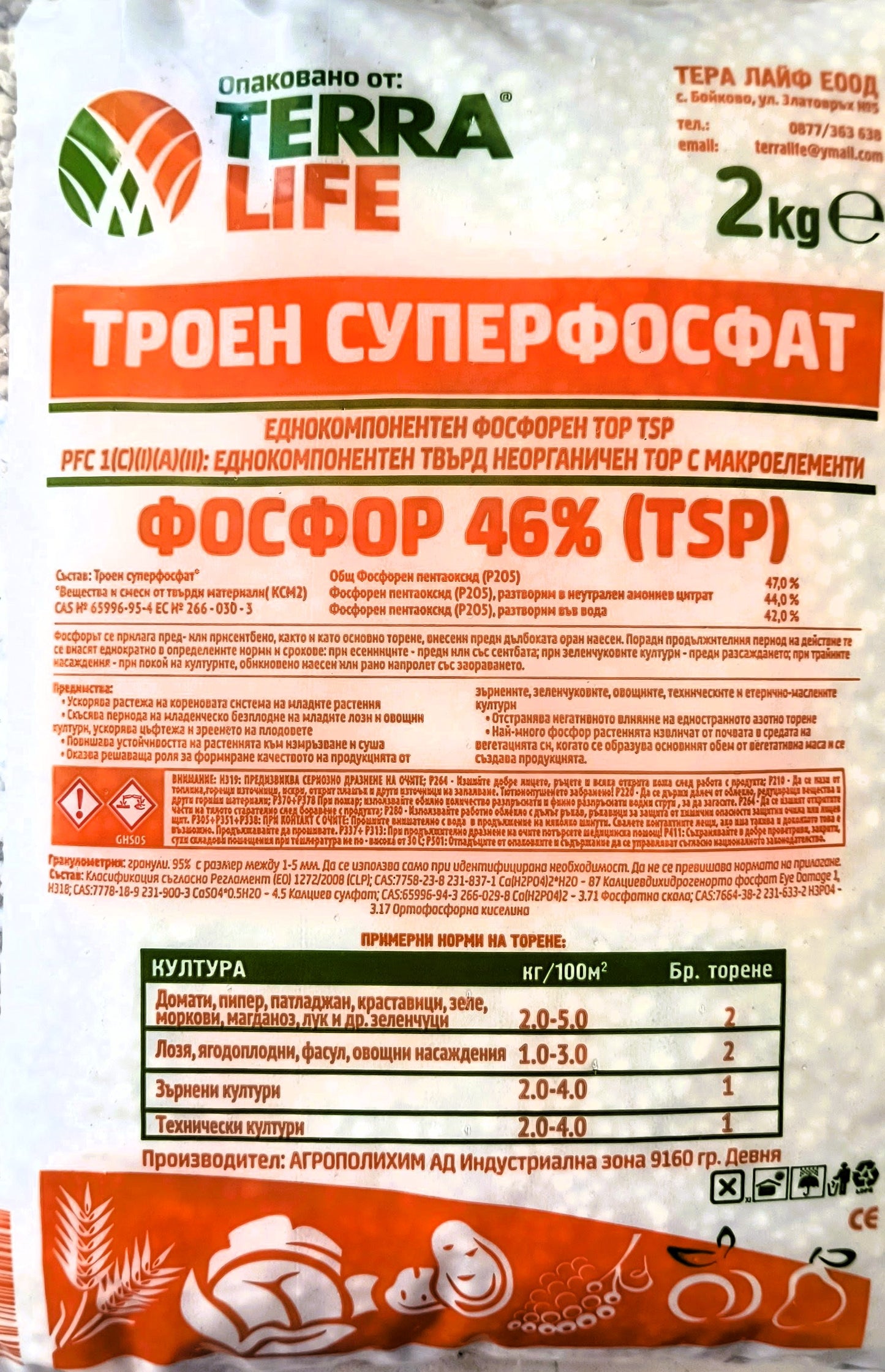 Троен суперфосфат