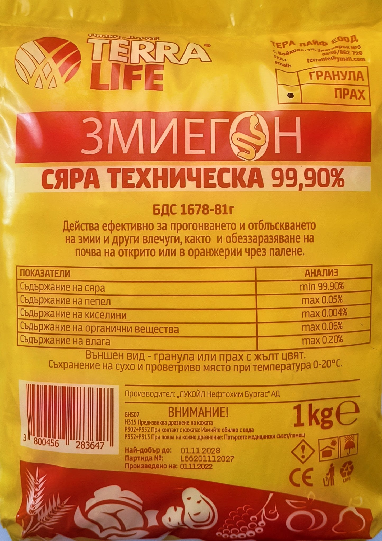 Техническа сяра – Змиегон