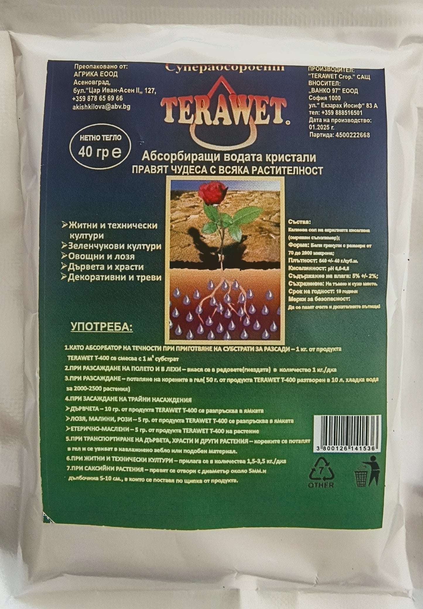 Тераует – Влагоабсорбент