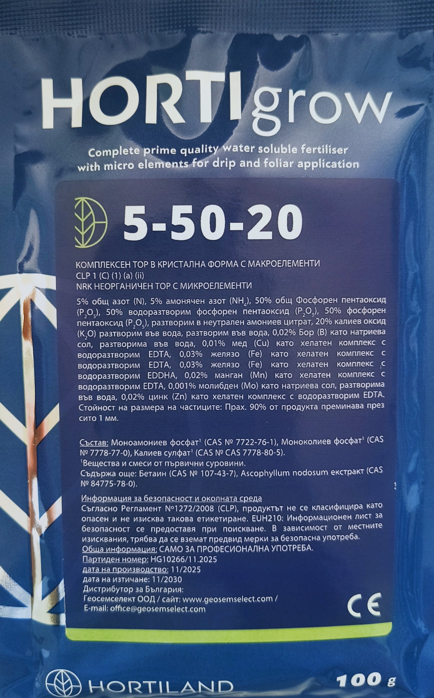 Минерален листен тор 5-50-20