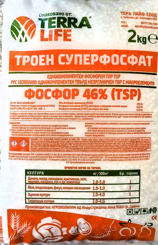 Троен суперфосфат